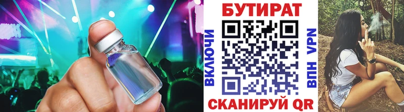 Бутират BDO Зеленокумск
